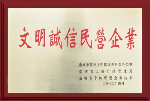 文明誠(chéng)信民營(yíng)企業(yè).jpg